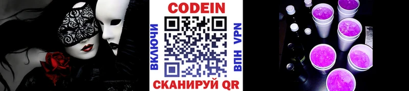 Codein напиток Lean (лин)  гидра как зайти  Нижняя Тура 